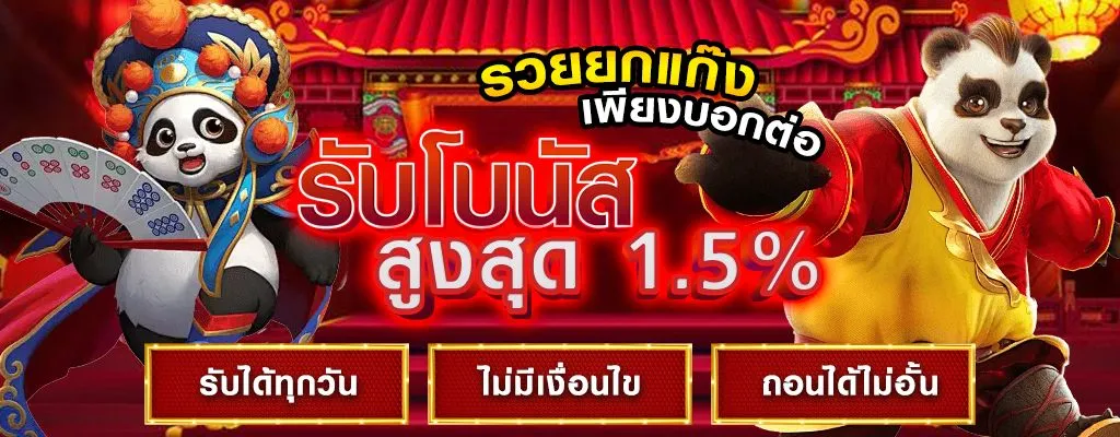 huay24h-โบนัส